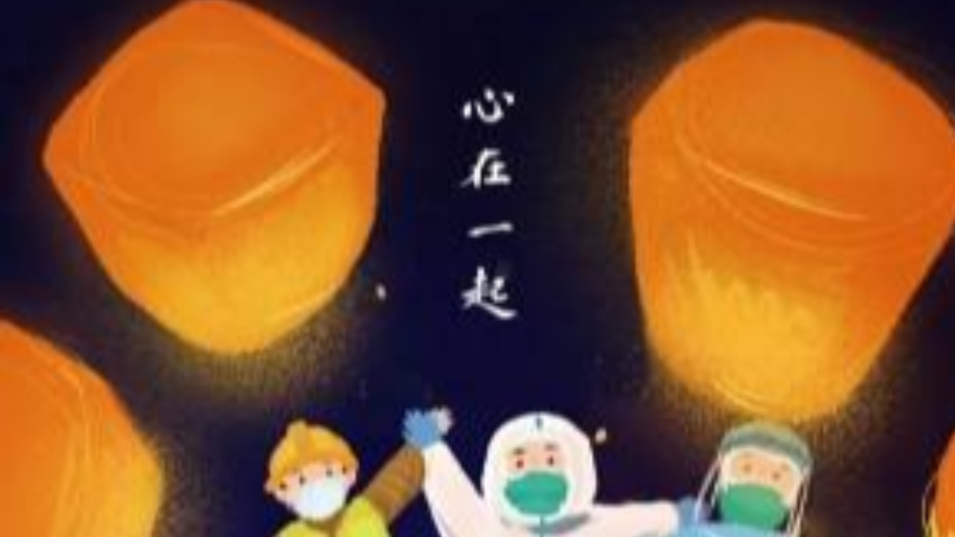 今日元宵节 我们想讲15个关于家的故事